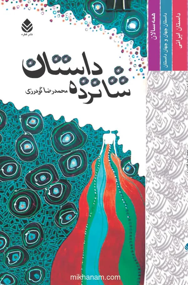 شازده داستان