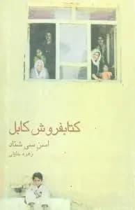 کتابفروش کابل