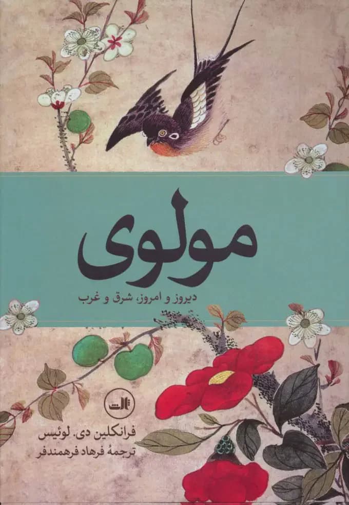 مولوی