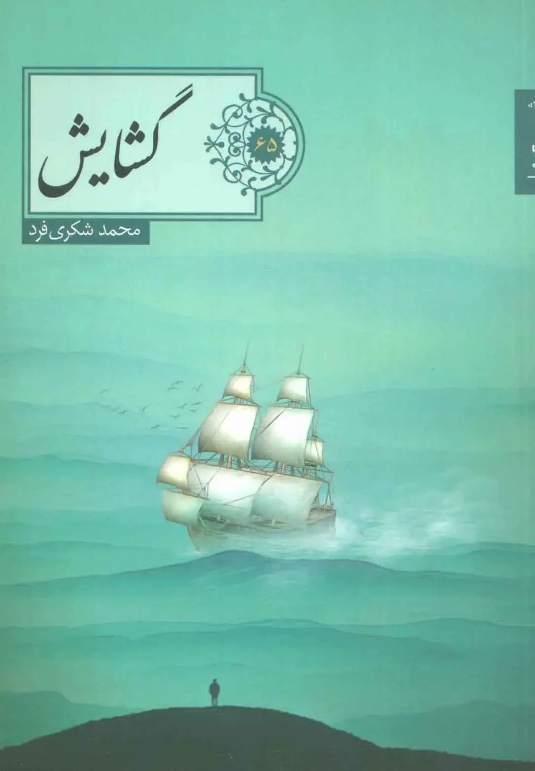 گشایش