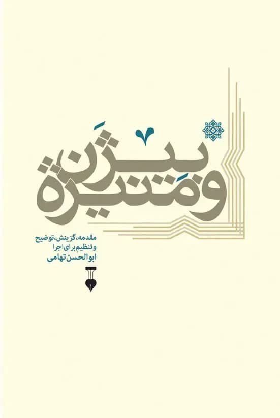 بیژن و منیژه