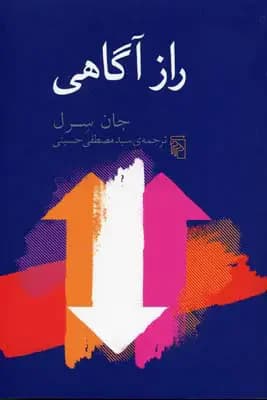 راز آگاهی