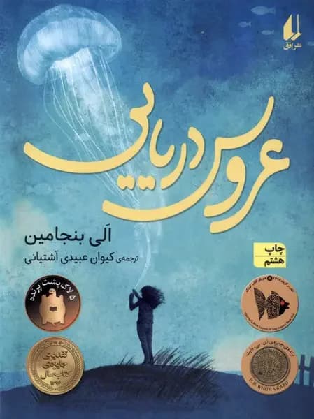 عروس دریایی