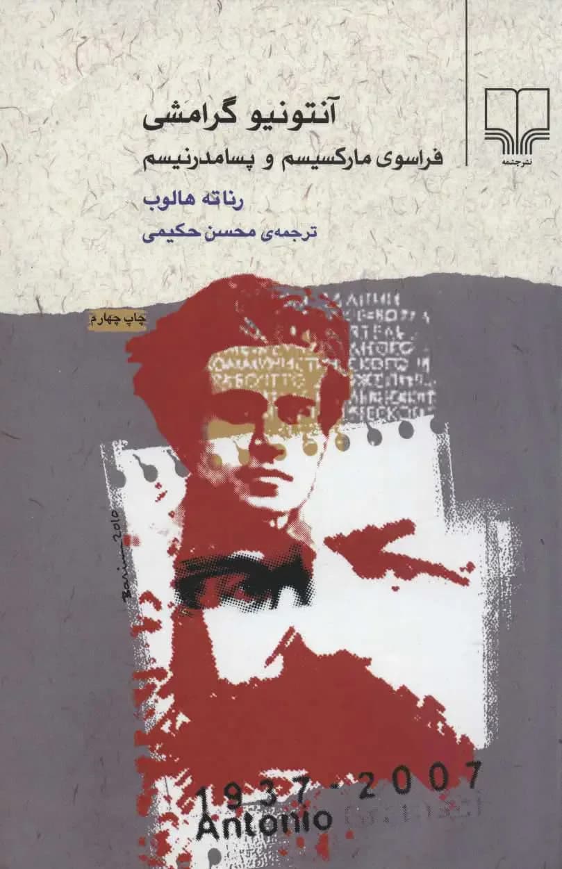 آنتونیو گرامشی