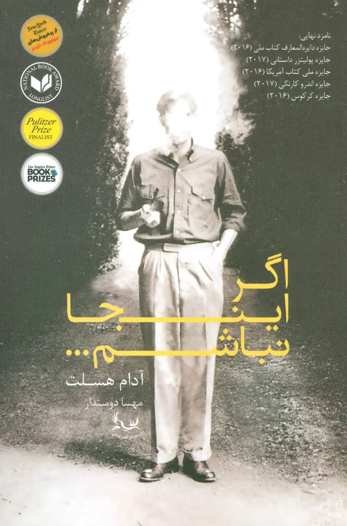 اگر اینجا نباشم