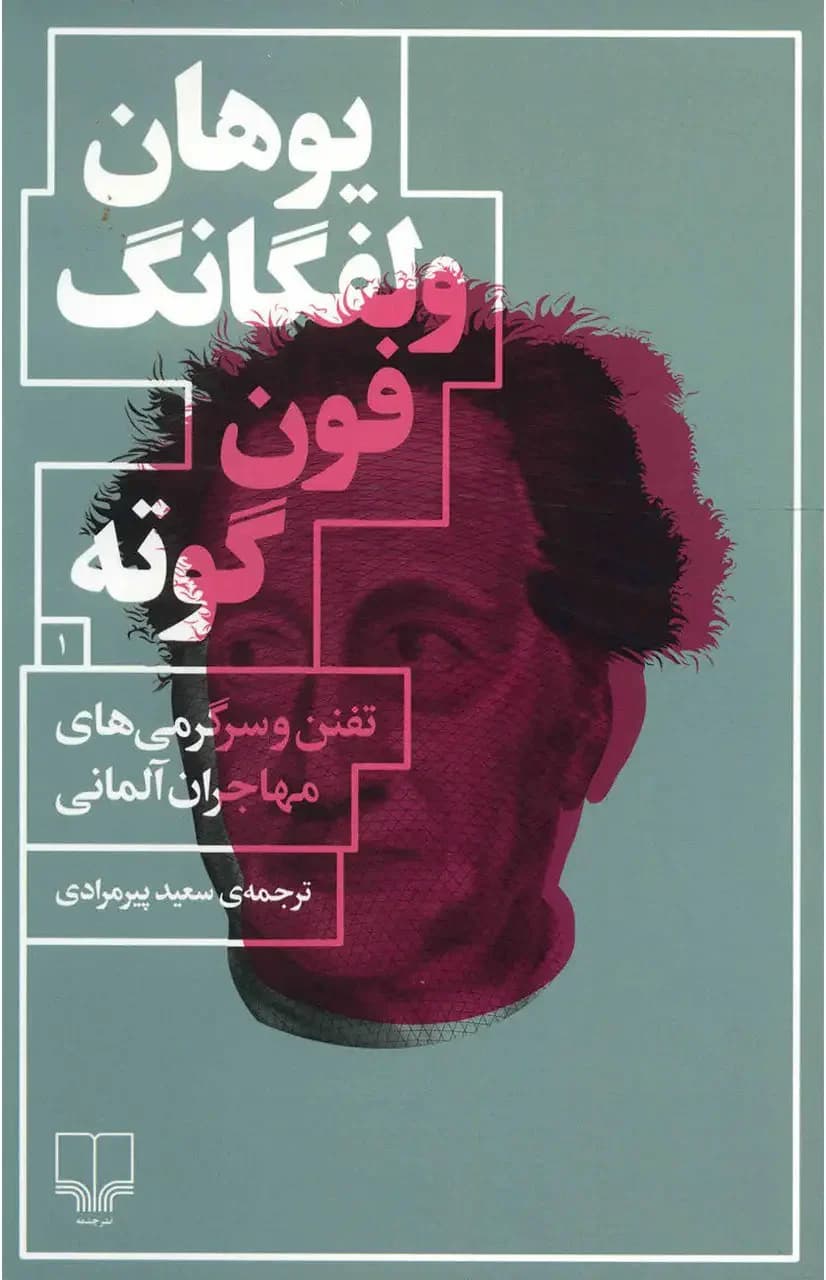 تفنن و سرگرمی های مهاجران آلمانی