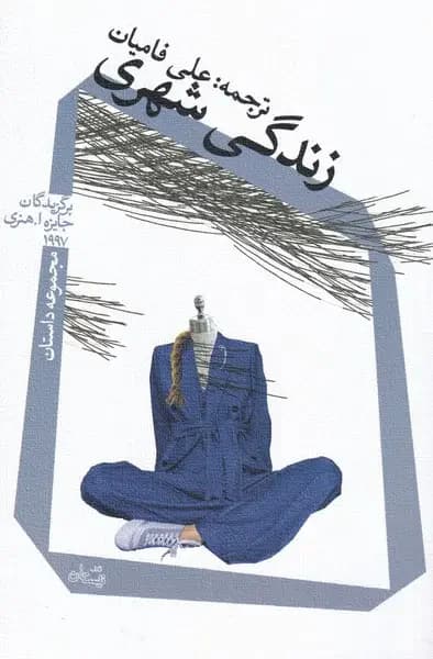 زندگی شهری