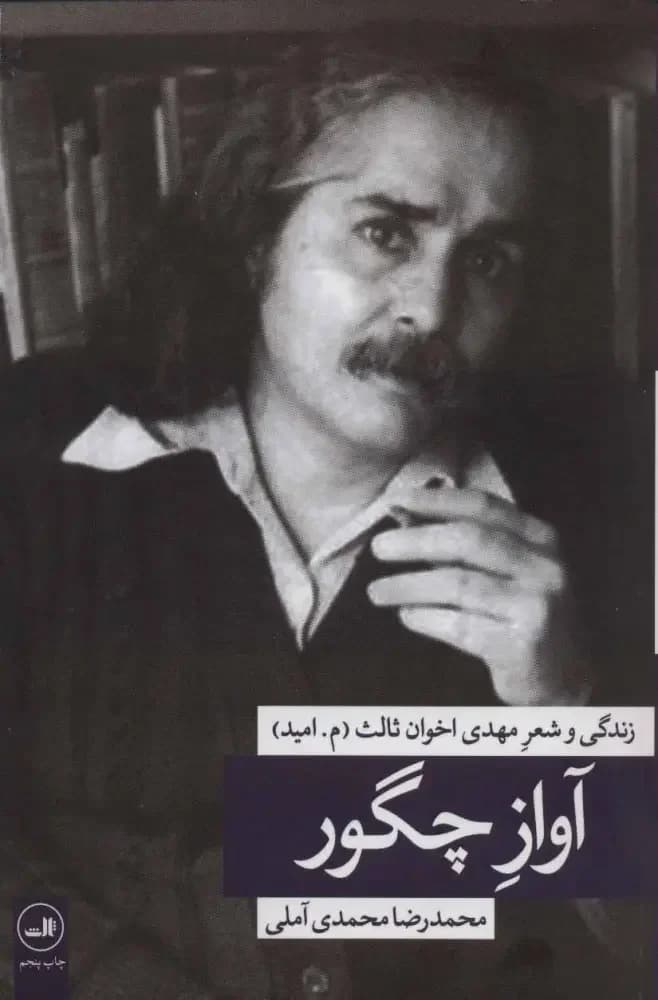 آواز چگور