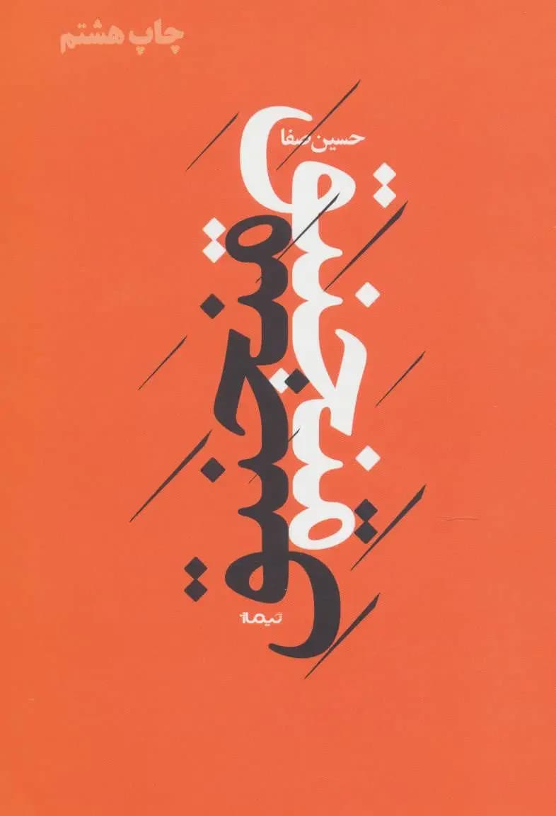 منجنیق