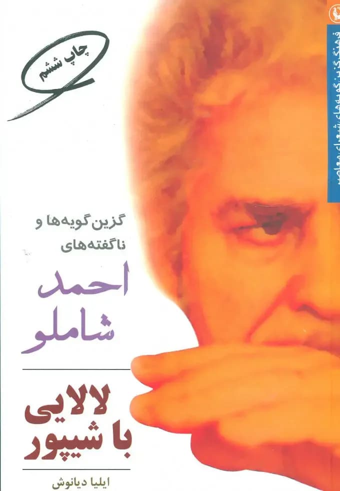 لالایی با شیپور