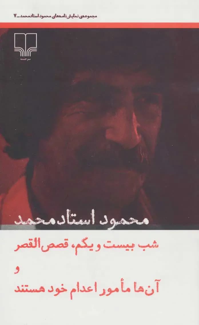 شب بیست و یکم