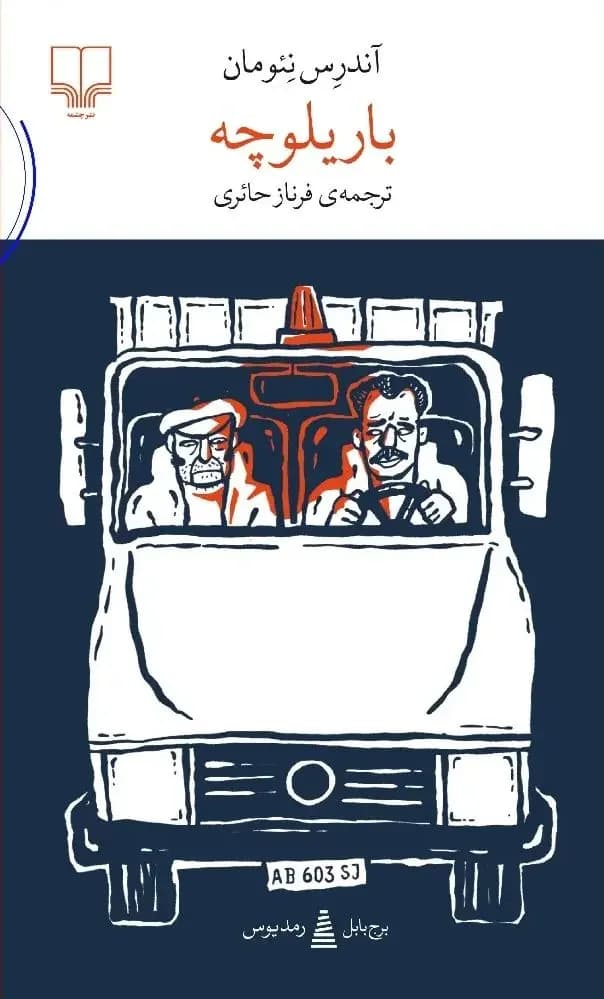 باریلوچه