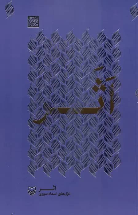اثر