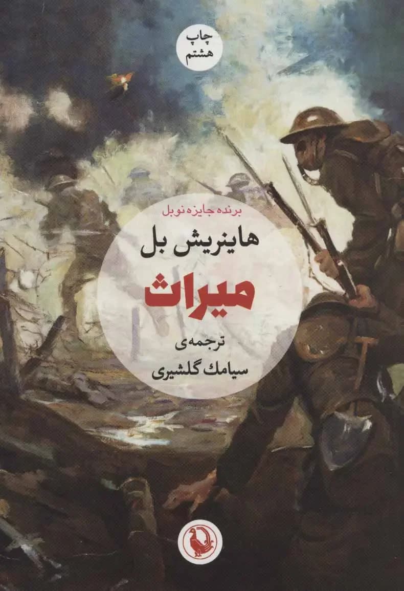 میراث