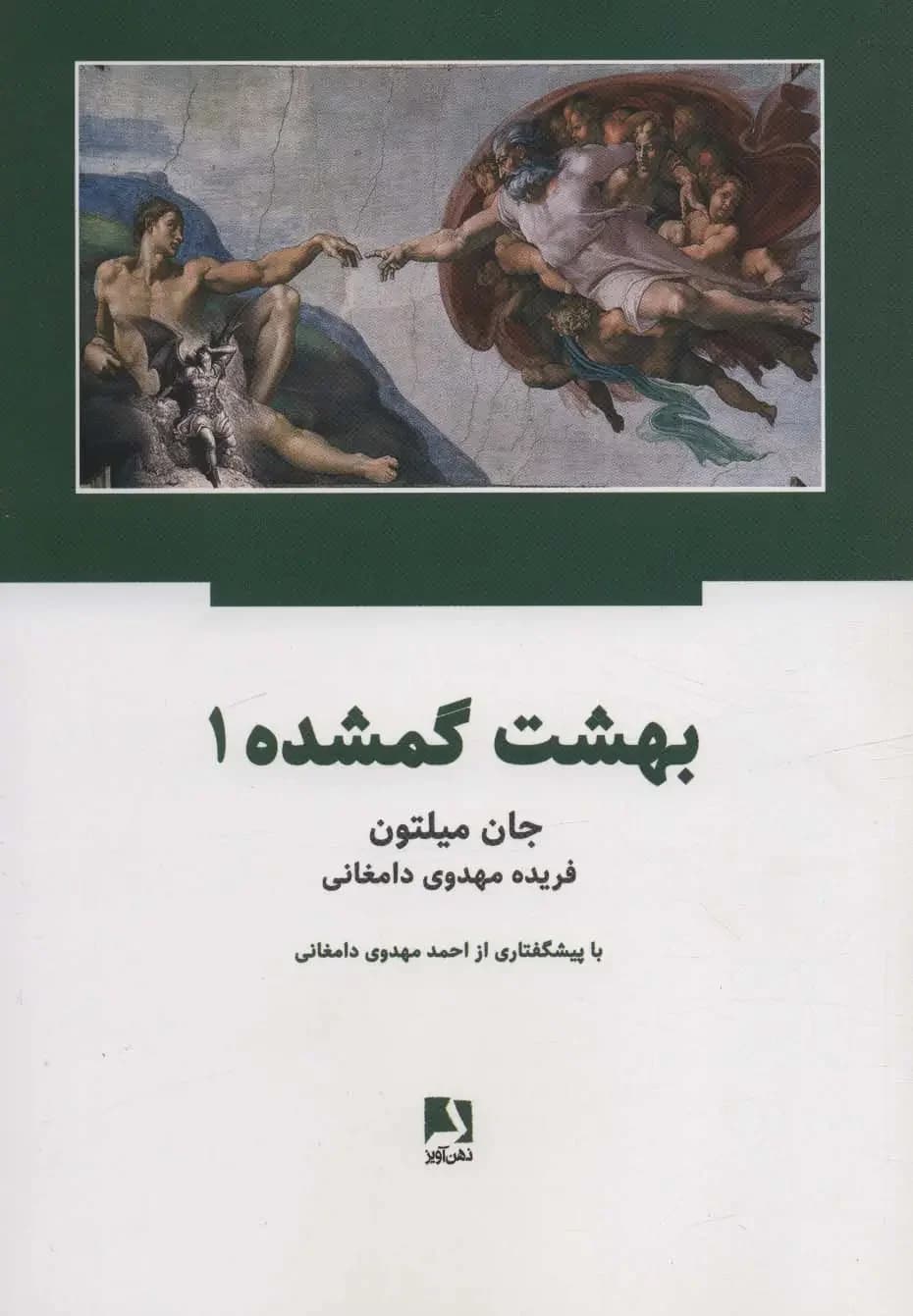 بهشت گمشده