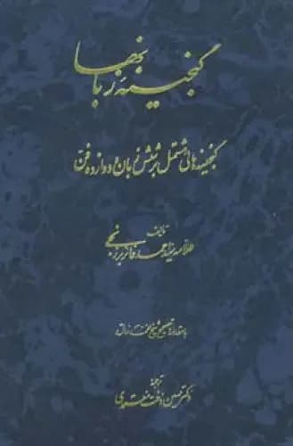 گنجینه زبانها