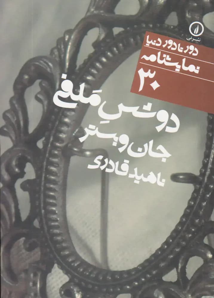 جلد دوشس ملفی
