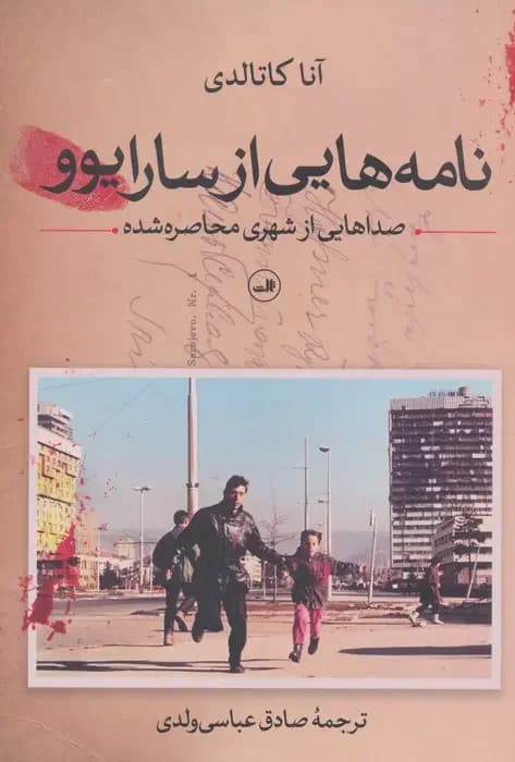 نامه هایی از سارایوو