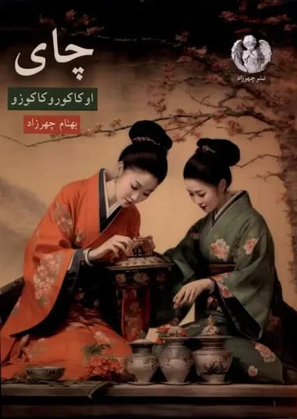 چای