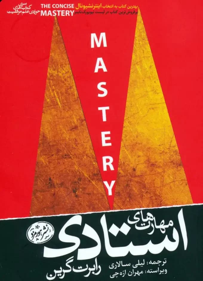 مهارت های استادی