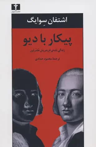 پیکار با دیو