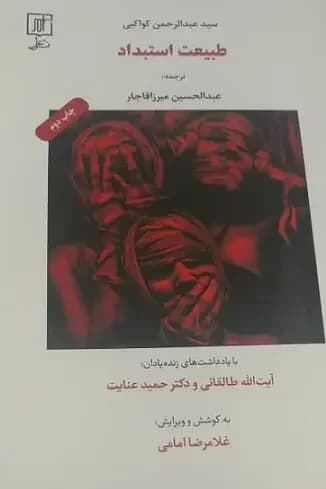جلد طبیعت استبداد