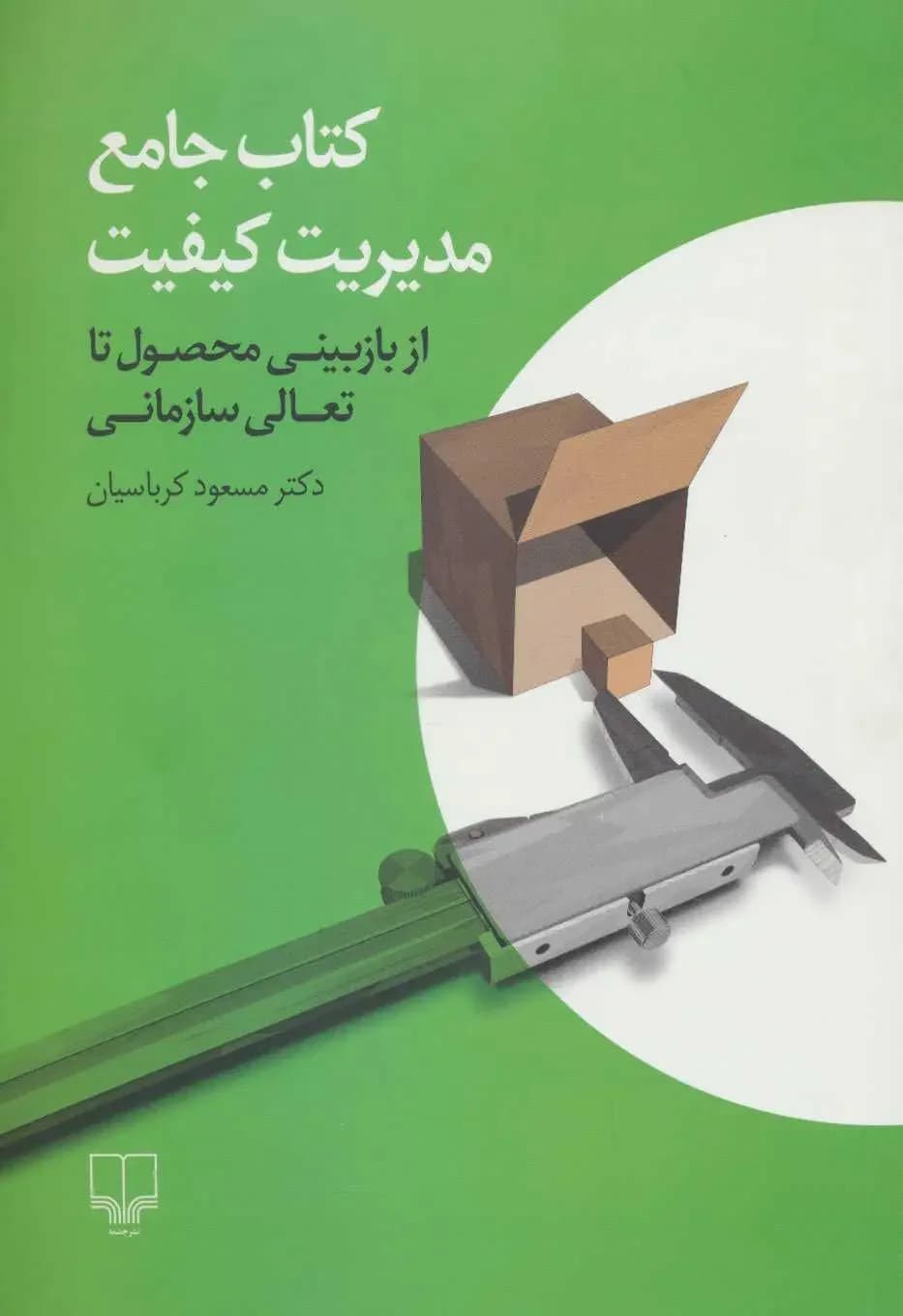 جامع مدیریت کیفیت