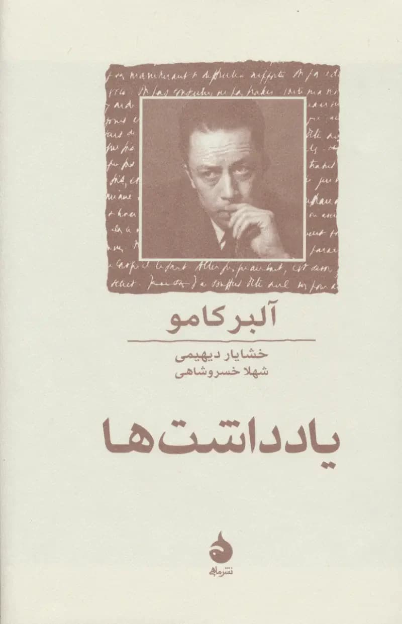 یادداشت ها