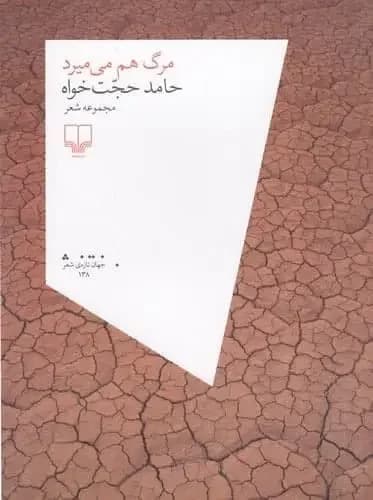مرگ هم می میرد