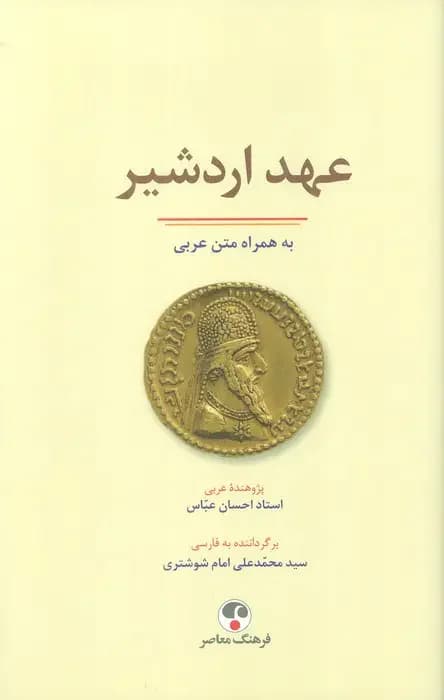 عهد اردشیر