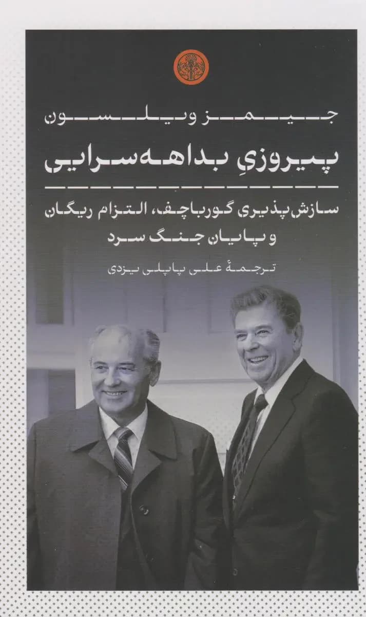 پیروزی بداهه سرایی