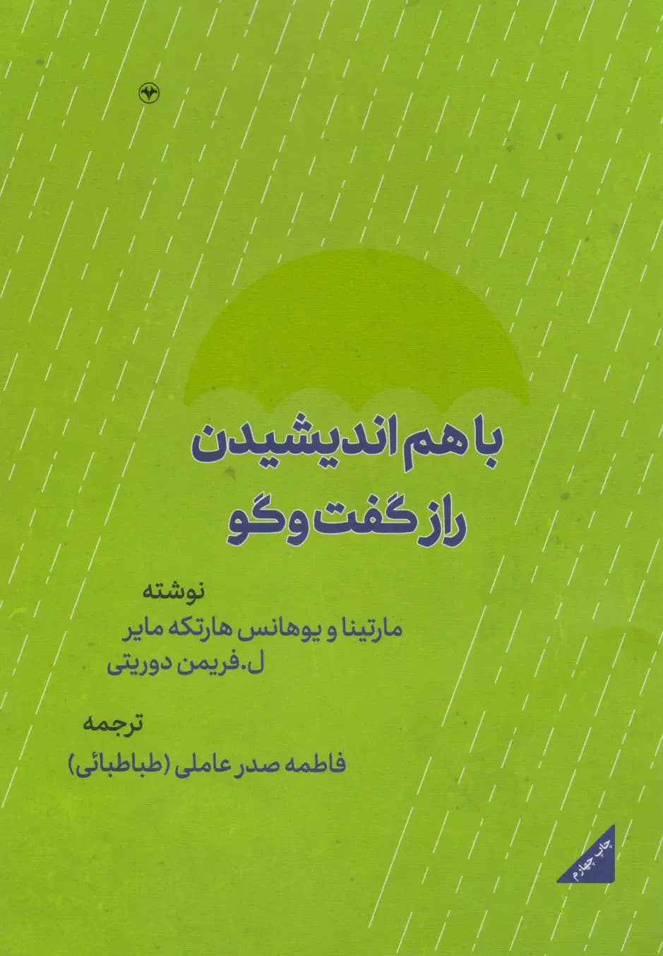 با هم اندیشیدن