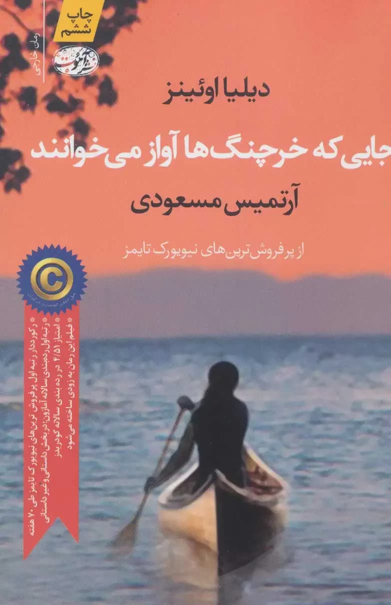 جایی که خرچنگ ها آواز می خوانند