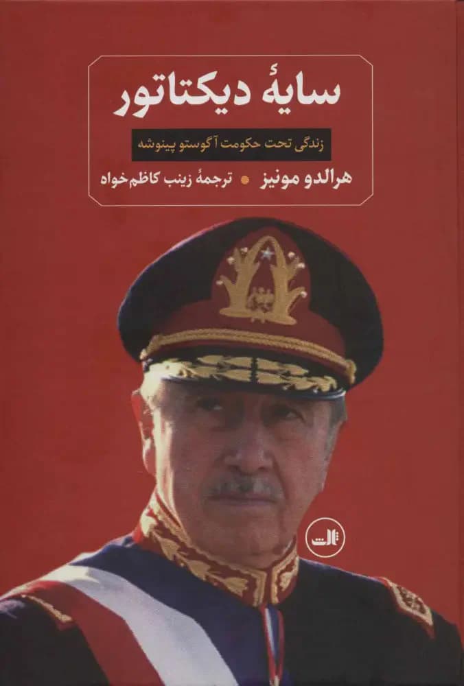 سایه دیکتاتور