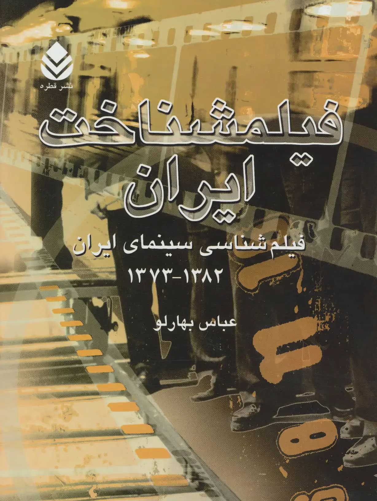 فیلمشناخت ایران