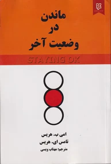 ماندن در وضعیت آخر