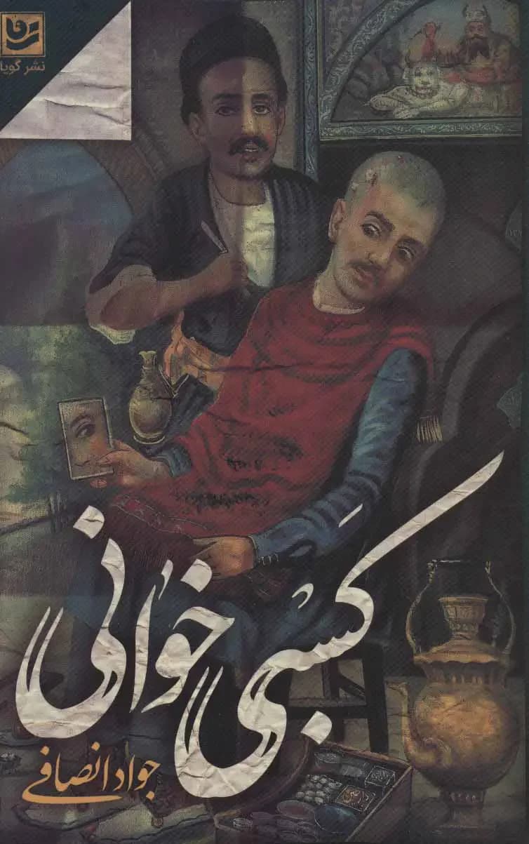 کسبی خوانی