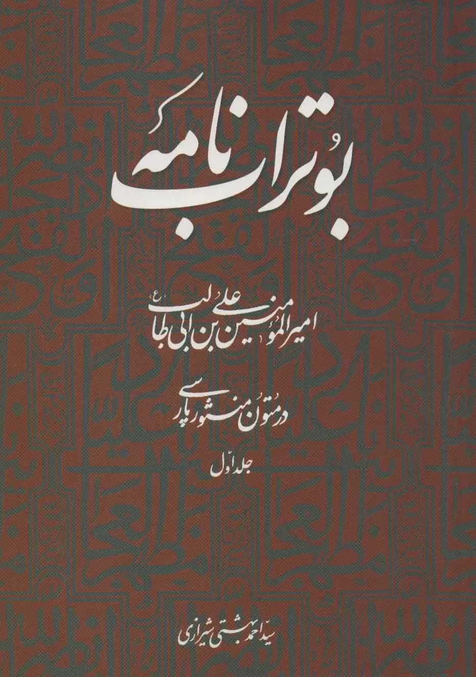 بوتراب نامه