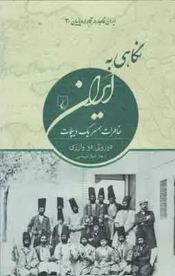 نگاهی به ایران