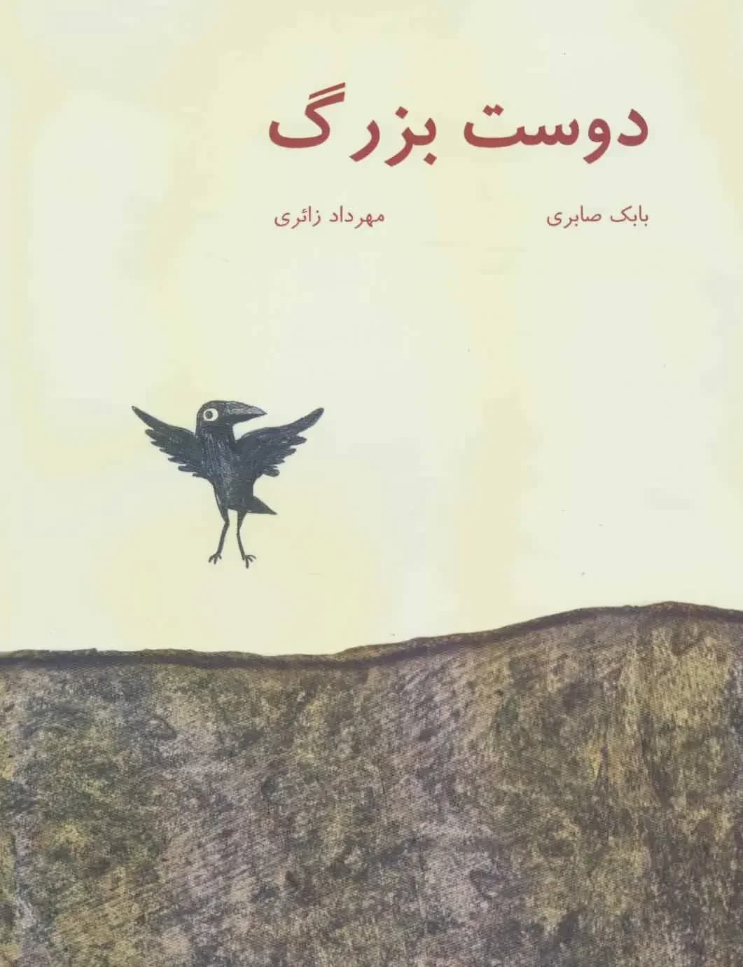 دوست بزرگ