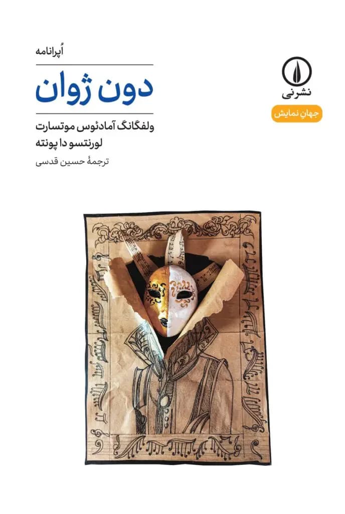 دون ژوان ۴۵