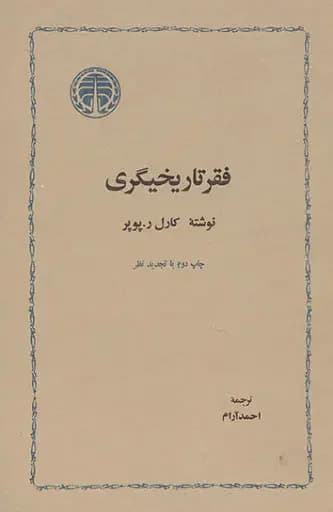 فقر تاریخیگری
