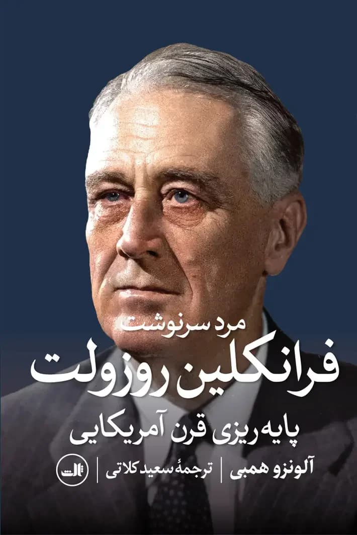 مرد سرنوشت، فرانکلین روزولت