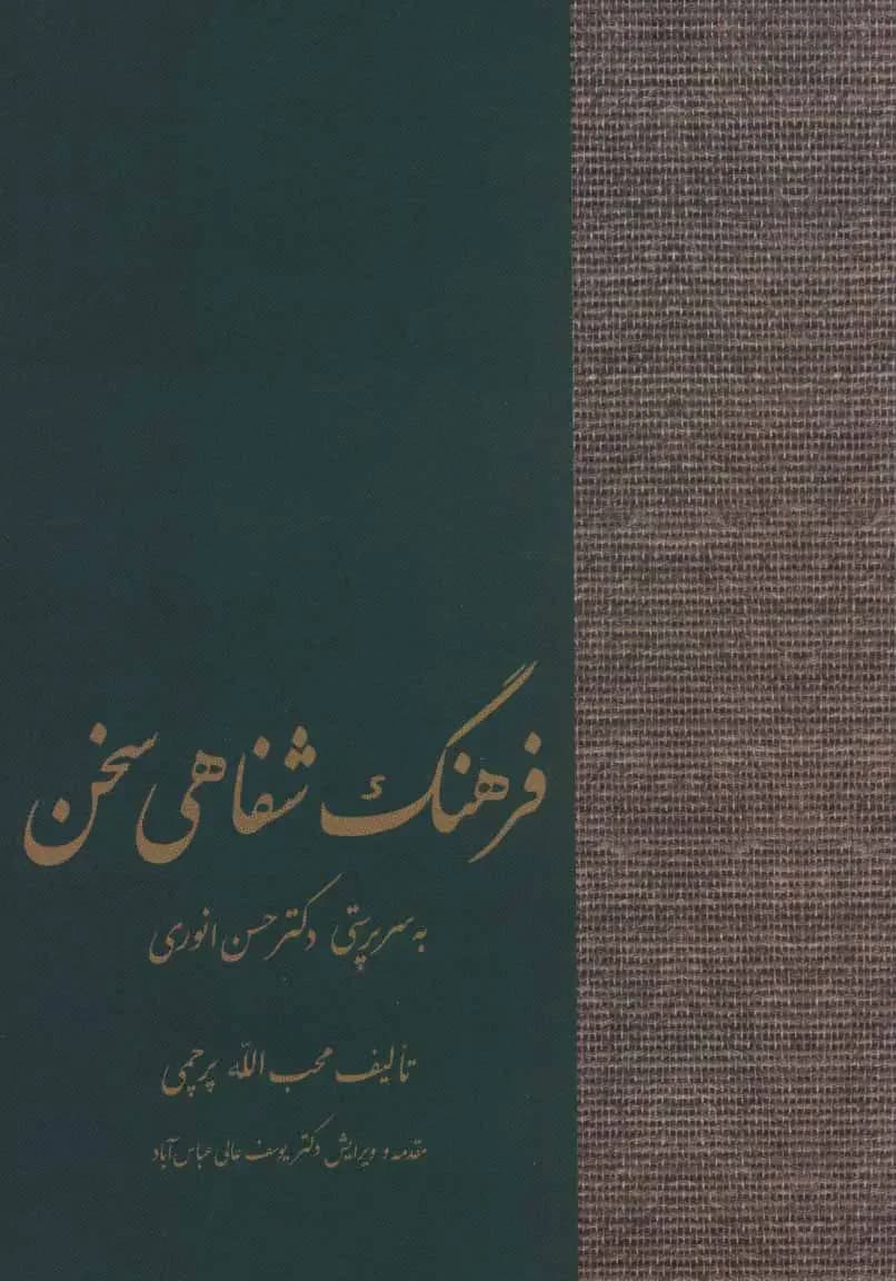 فرهنگ شفاهی سخن