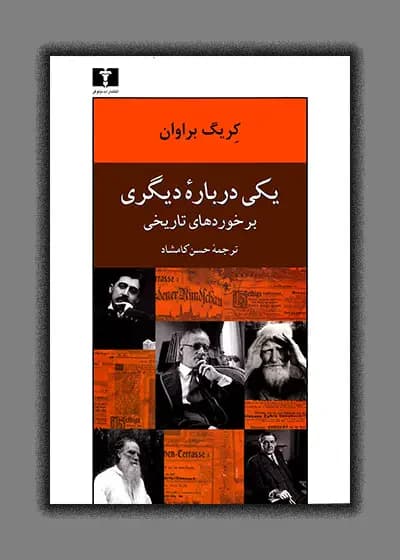 یکی درباره ی دیگری