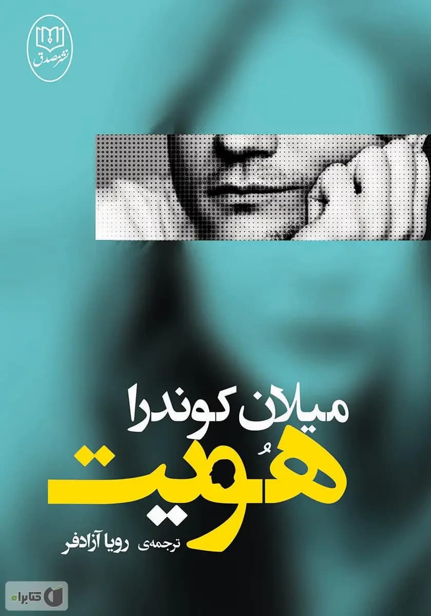 هویت