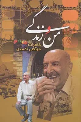 من و زندگی
