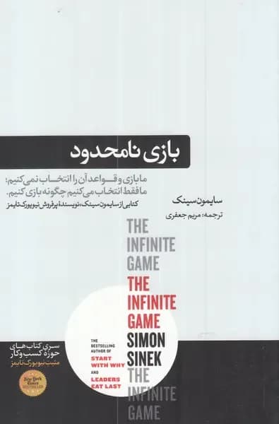 بازی نامحدود