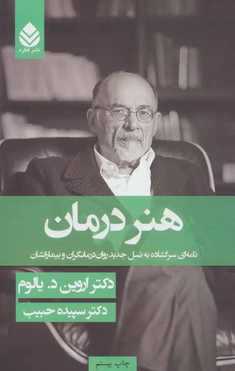 موهبت روان درمانگری