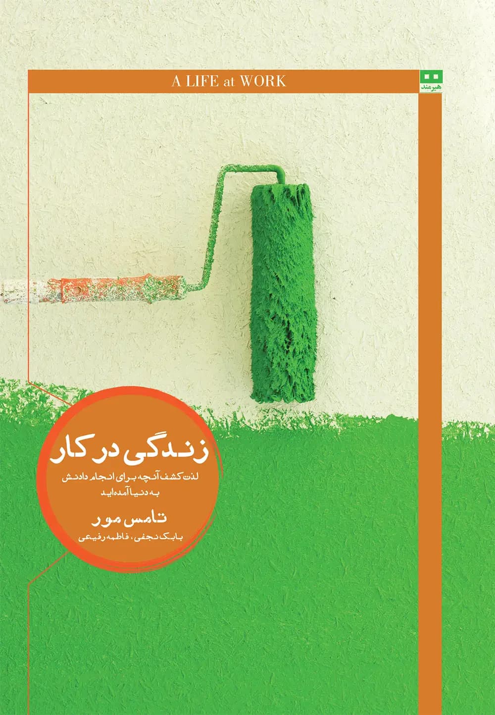 زندگی در کار